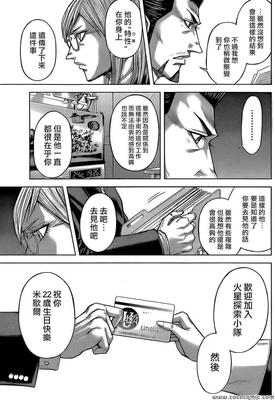 《火星异种》漫画最新章节第81话免费下拉式在线观看章节第【8】张图片