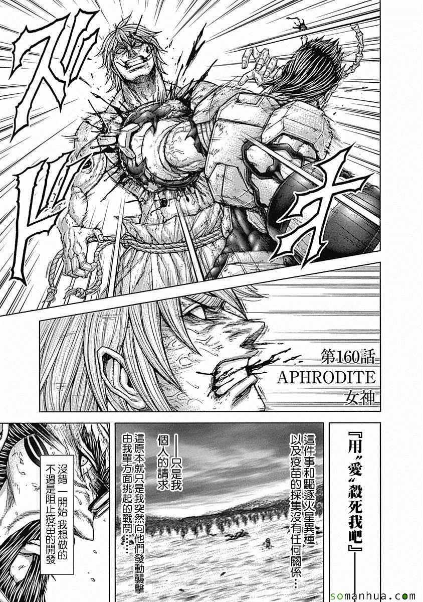 《火星异种》漫画最新章节第160话免费下拉式在线观看章节第【1】张图片