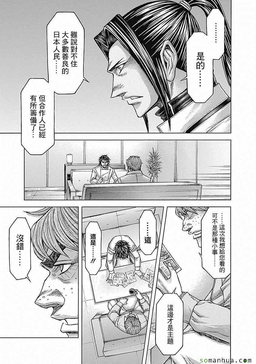 《火星异种》漫画最新章节第172话免费下拉式在线观看章节第【11】张图片