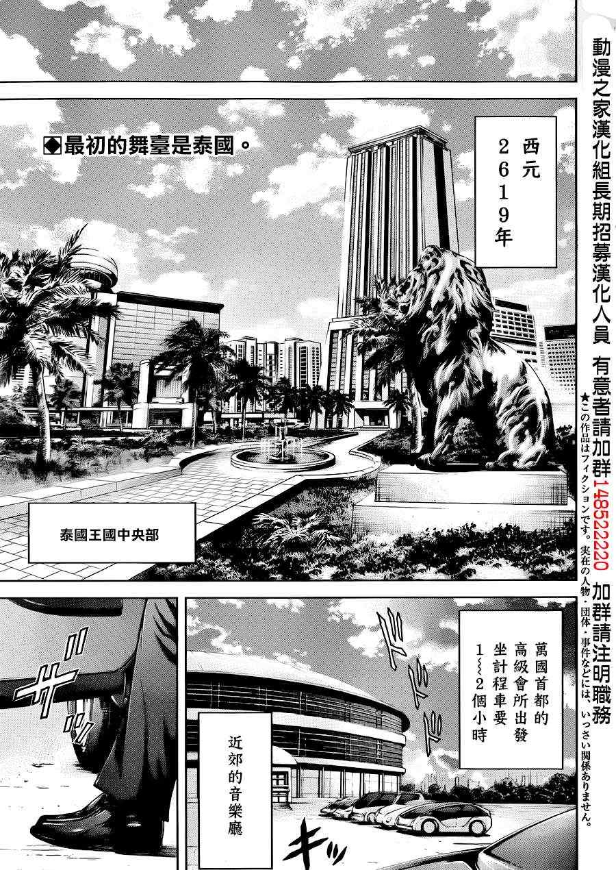 《火星异种》漫画最新章节第1话免费下拉式在线观看章节第【3】张图片