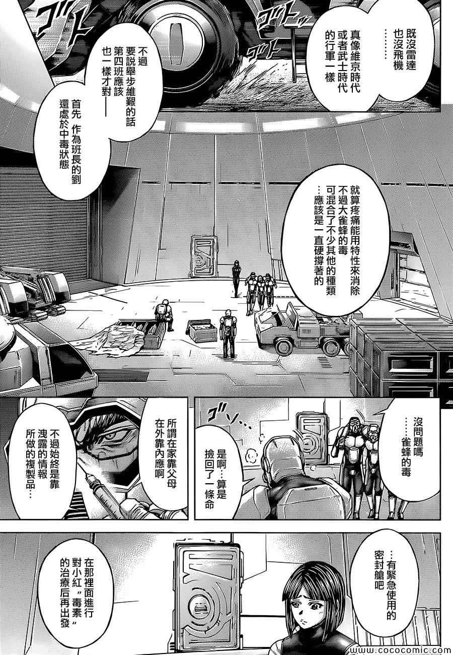 《火星异种》漫画最新章节第75话免费下拉式在线观看章节第【8】张图片