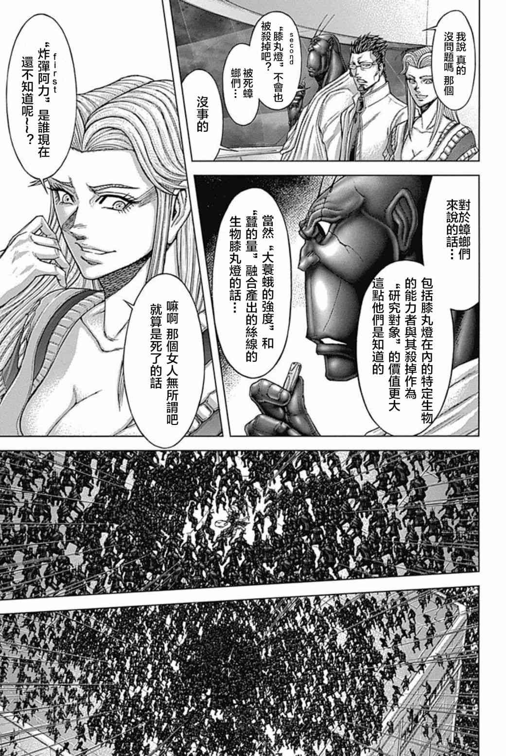 《火星异种》漫画最新章节第194话免费下拉式在线观看章节第【13】张图片