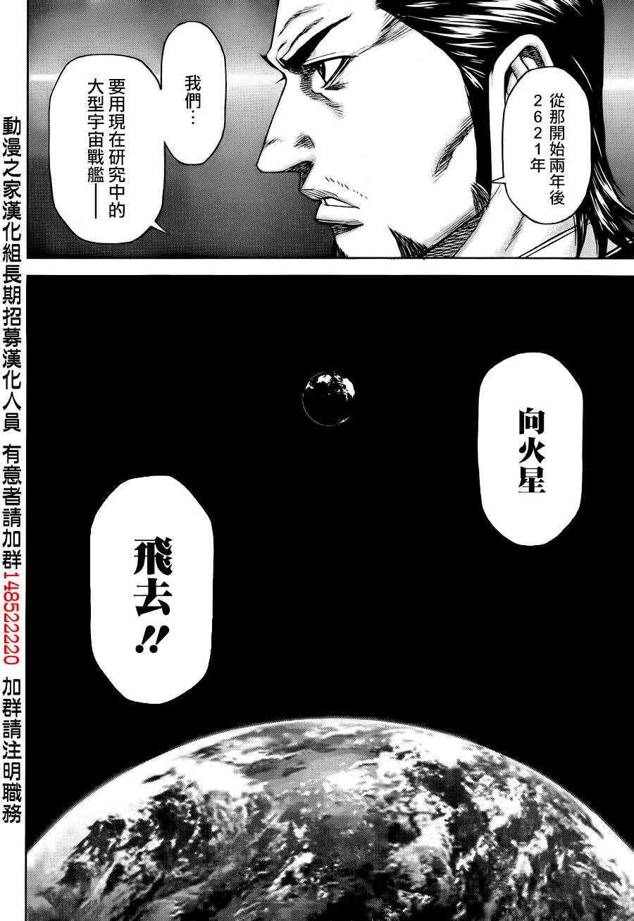 《火星异种》漫画最新章节第1话免费下拉式在线观看章节第【46】张图片