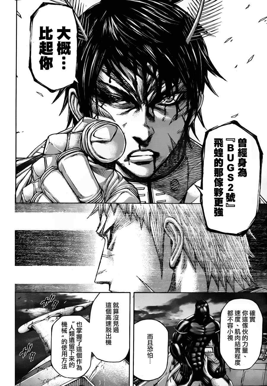 《火星异种》漫画最新章节第23话免费下拉式在线观看章节第【4】张图片