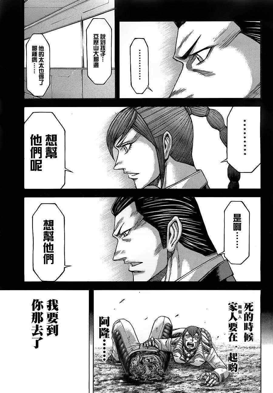 《火星异种》漫画最新章节第146话免费下拉式在线观看章节第【5】张图片