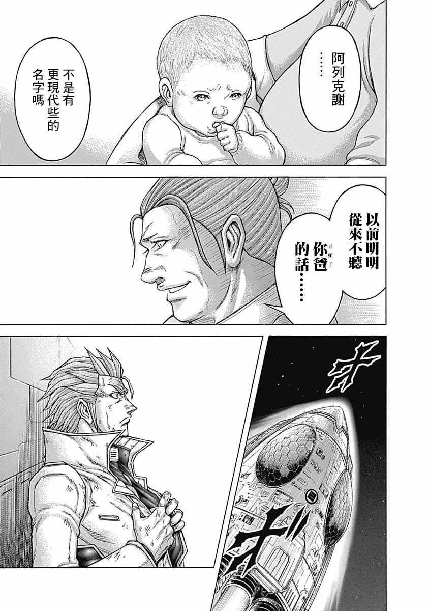 《火星异种》漫画最新章节第167话免费下拉式在线观看章节第【6】张图片