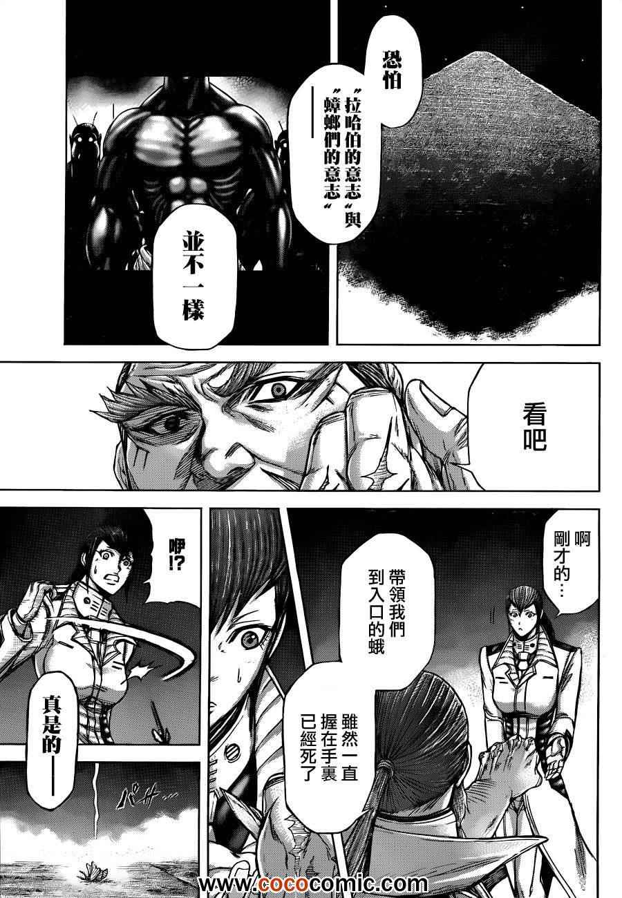 《火星异种》漫画最新章节第46话免费下拉式在线观看章节第【7】张图片