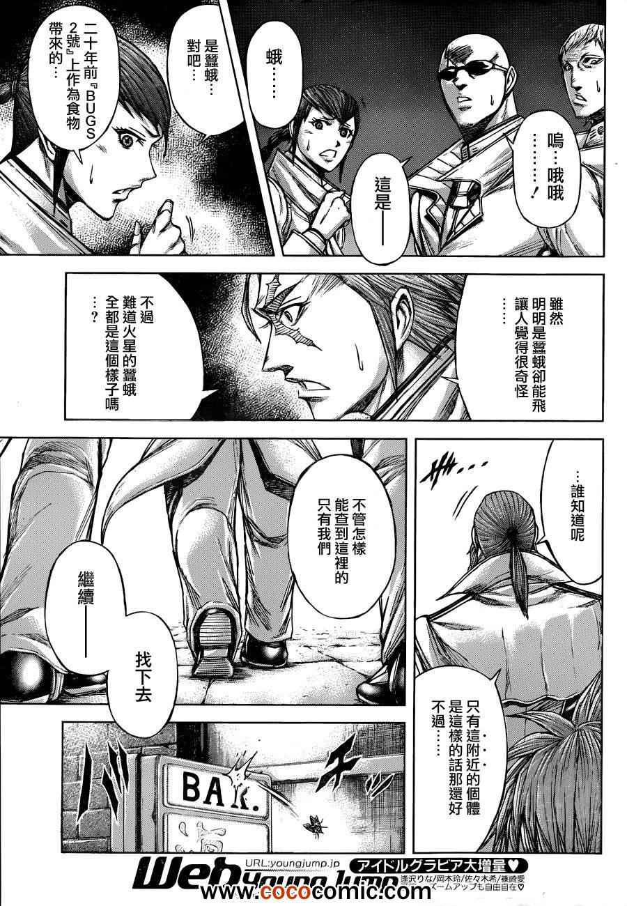 《火星异种》漫画最新章节第46话免费下拉式在线观看章节第【9】张图片