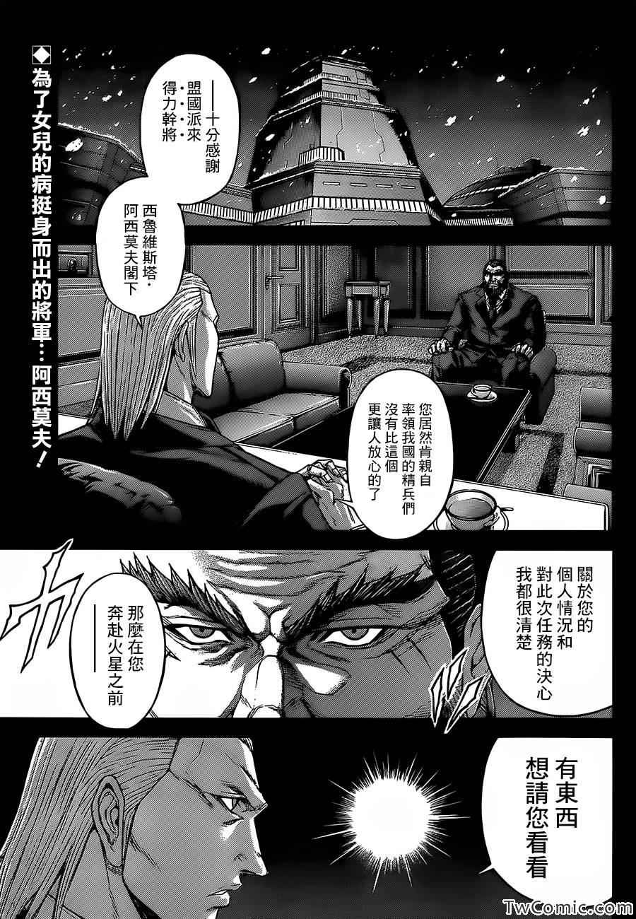 《火星异种》漫画最新章节第62话免费下拉式在线观看章节第【1】张图片