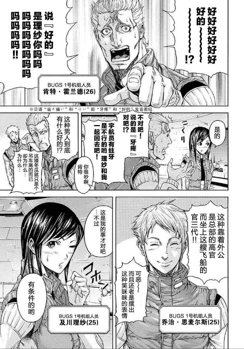 《火星异种》漫画最新章节前传00免费下拉式在线观看章节第【3】张图片