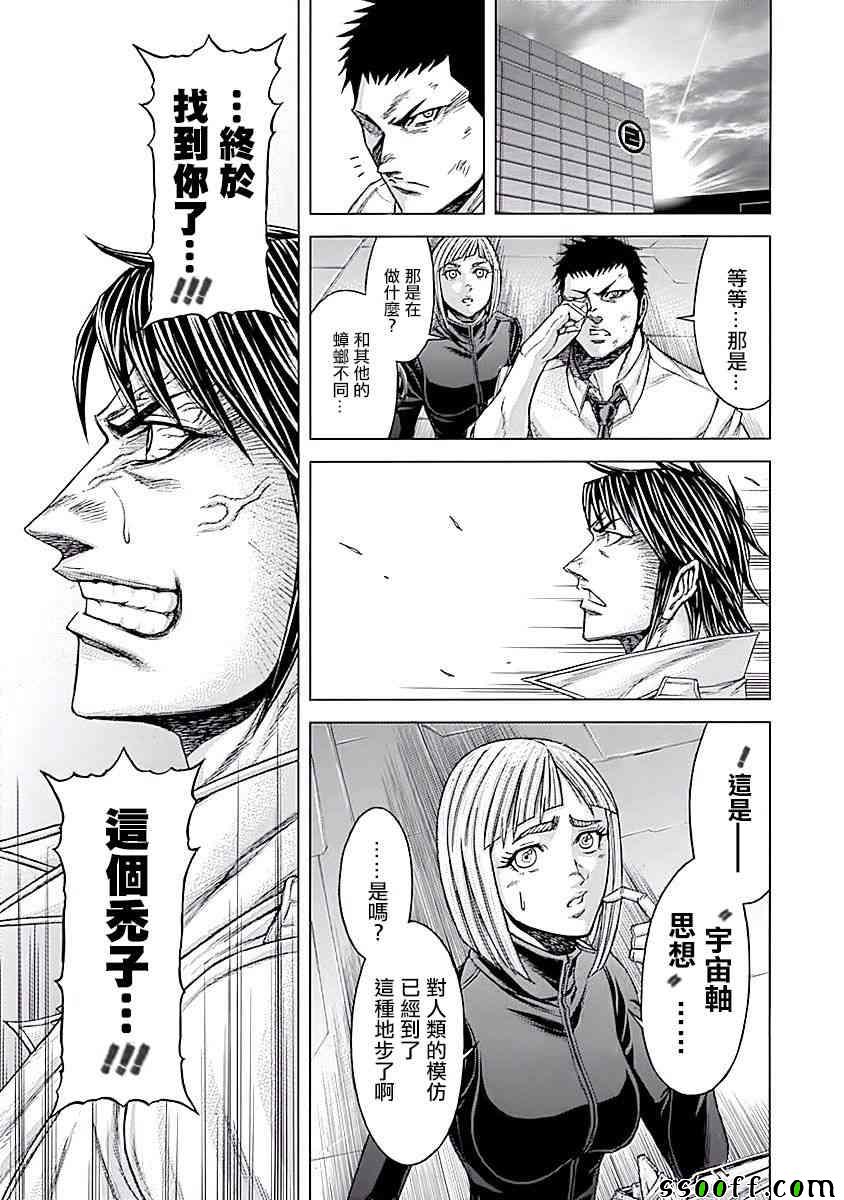 《火星异种》漫画最新章节第184话免费下拉式在线观看章节第【8】张图片