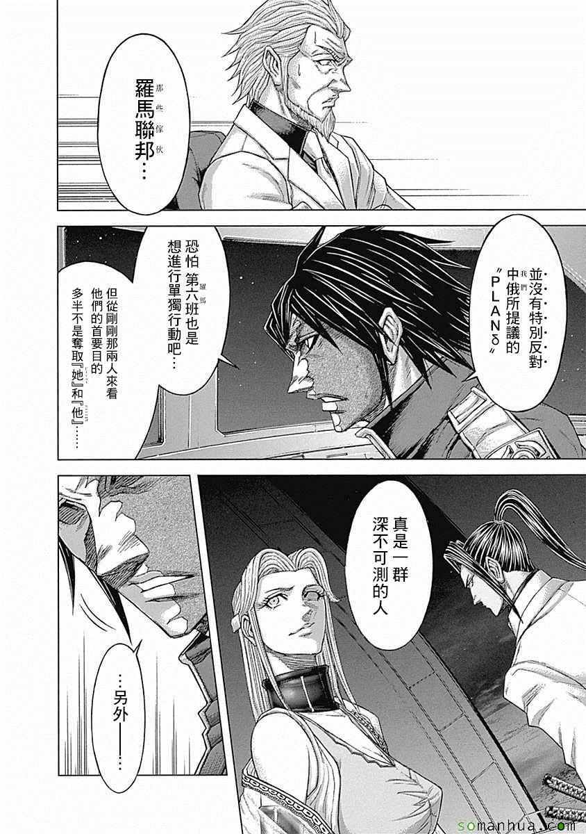 《火星异种》漫画最新章节第171话免费下拉式在线观看章节第【10】张图片