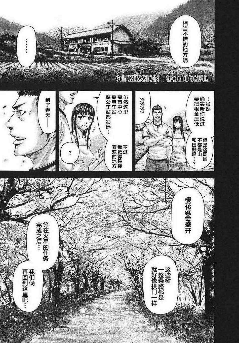 《火星异种》漫画最新章节前传06免费下拉式在线观看章节第【1】张图片