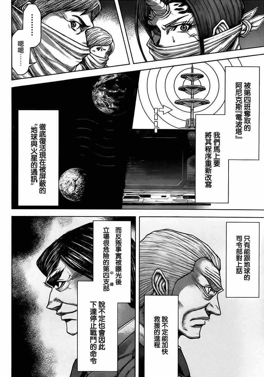 《火星异种》漫画最新章节第102话免费下拉式在线观看章节第【14】张图片