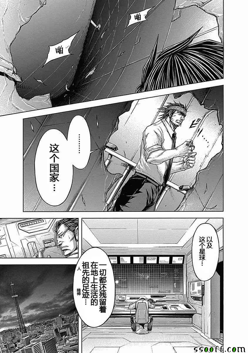 《火星异种》漫画最新章节第183话免费下拉式在线观看章节第【16】张图片