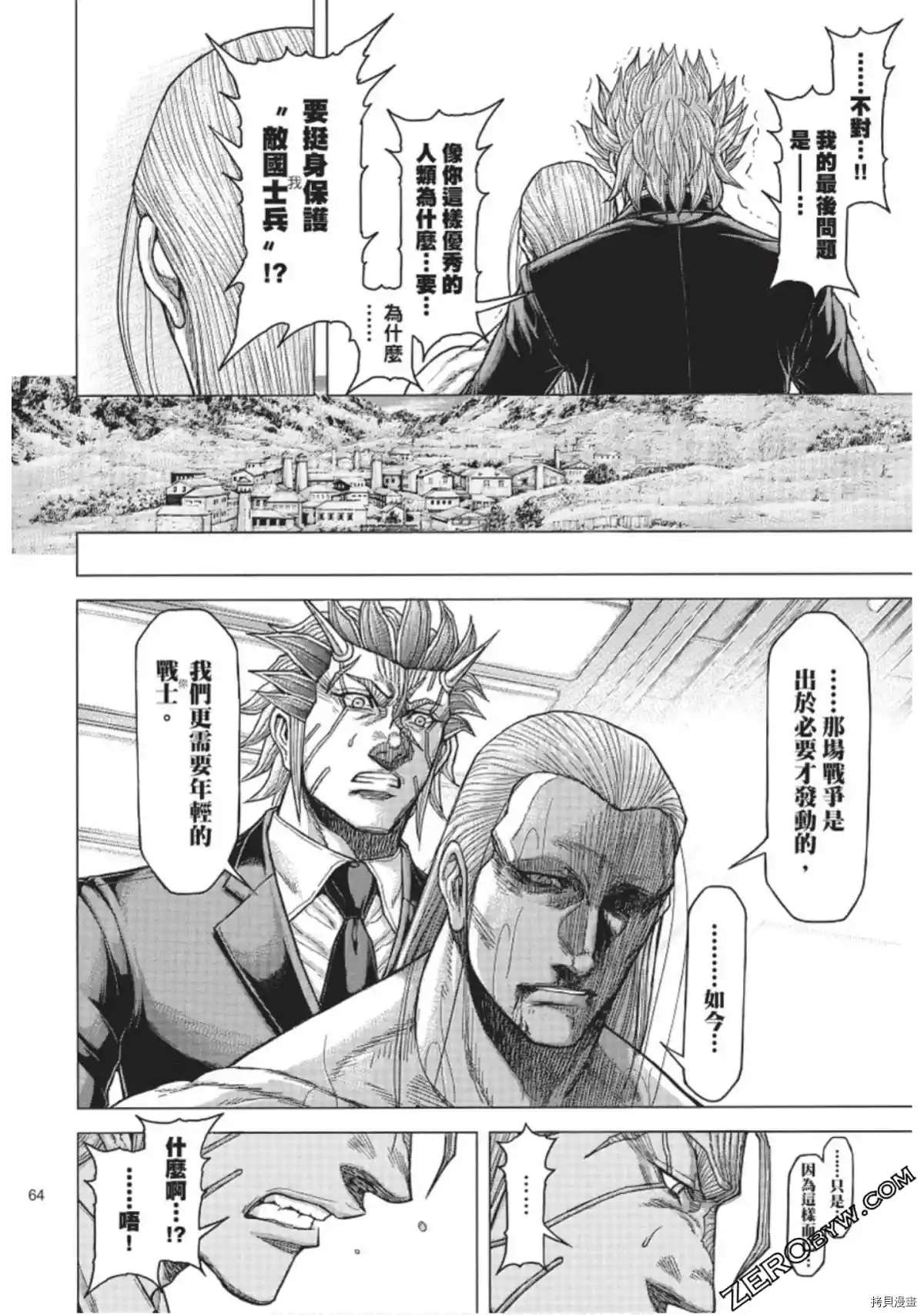 《火星异种》漫画最新章节第219话免费下拉式在线观看章节第【6】张图片