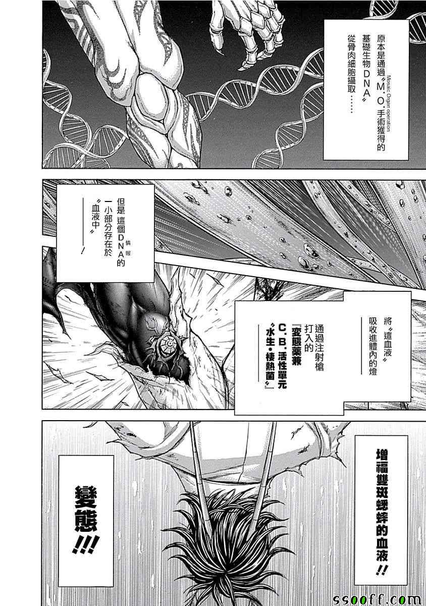 《火星异种》漫画最新章节第181话免费下拉式在线观看章节第【3】张图片