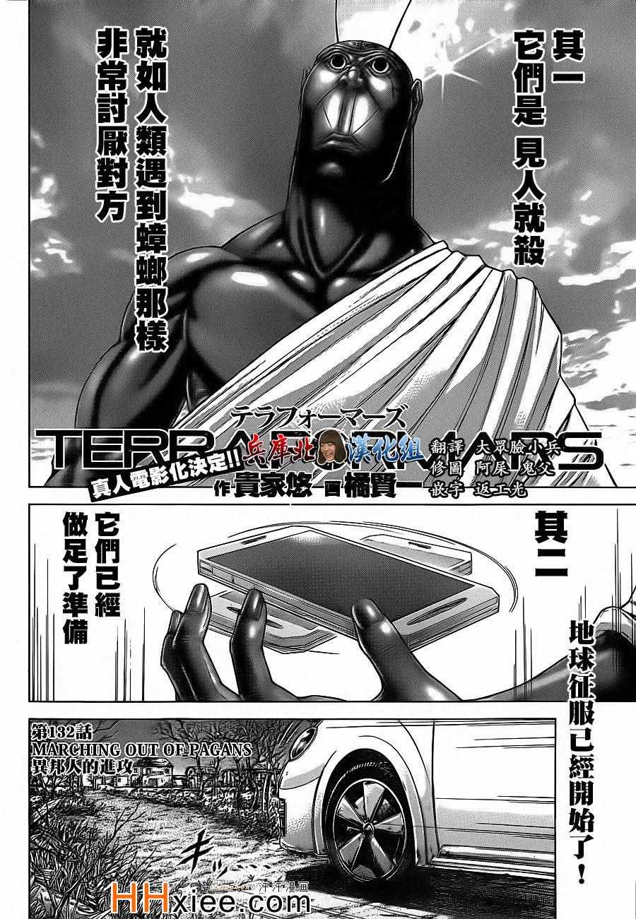 《火星异种》漫画最新章节第132话免费下拉式在线观看章节第【2】张图片