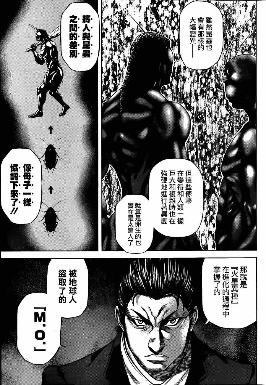 《火星异种》漫画最新章节第15话免费下拉式在线观看章节第【4】张图片