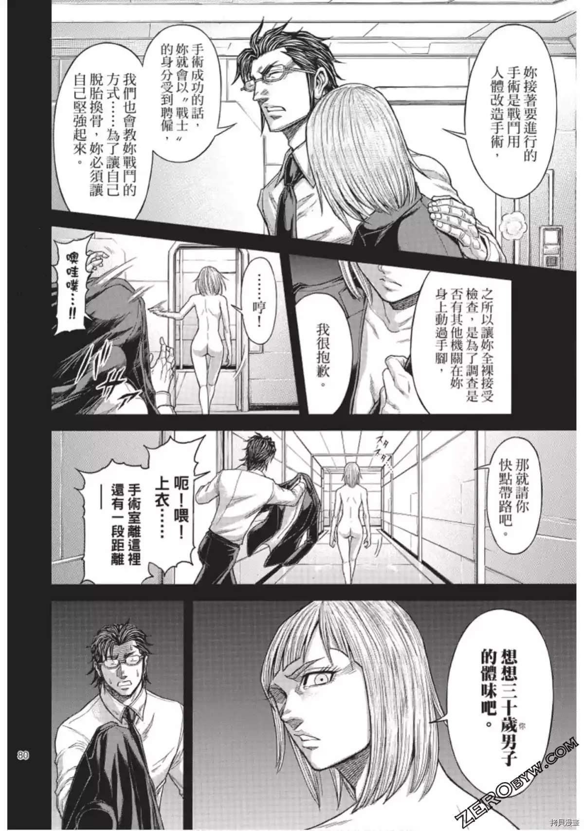 《火星异种》漫画最新章节第220话免费下拉式在线观看章节第【4】张图片