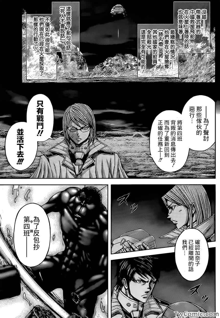 《火星异种》漫画最新章节第63话免费下拉式在线观看章节第【17】张图片