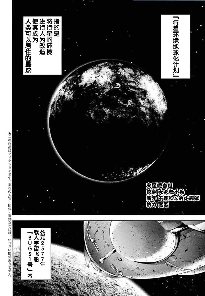 《火星异种》漫画最新章节前传00免费下拉式在线观看章节第【2】张图片