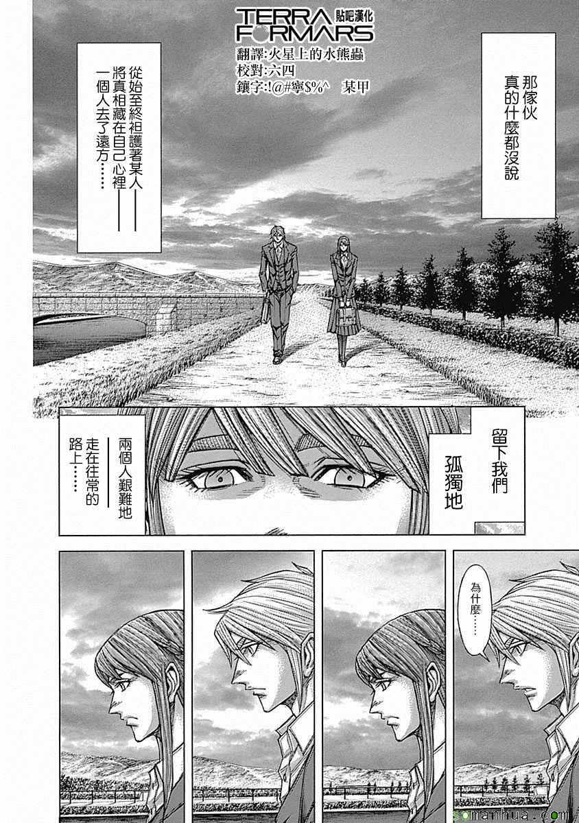 《火星异种》漫画最新章节第155话免费下拉式在线观看章节第【8】张图片