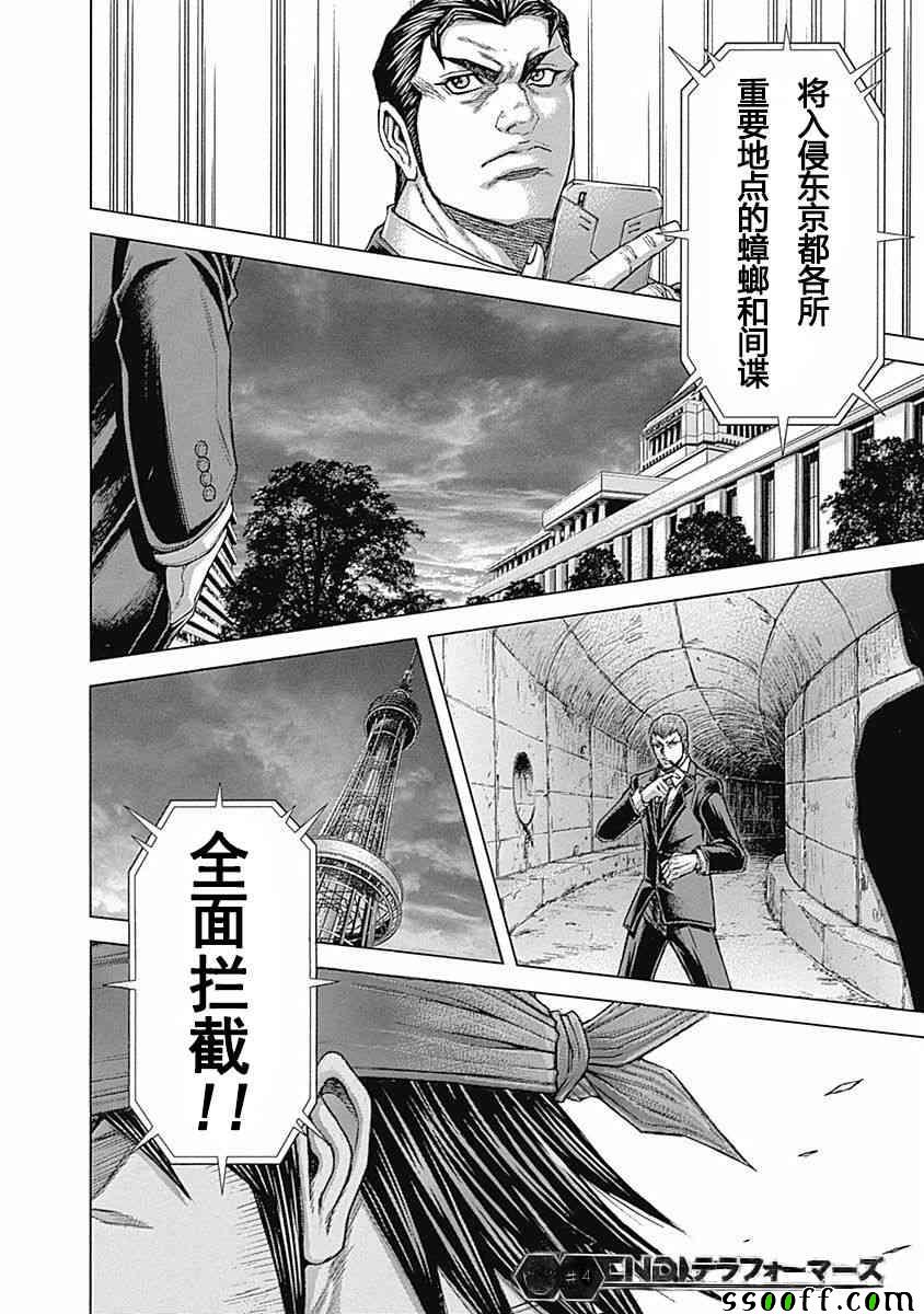 《火星异种》漫画最新章节第177话免费下拉式在线观看章节第【18】张图片