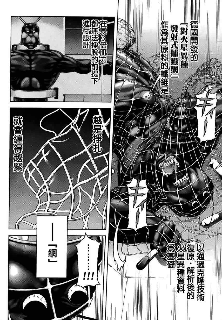 《火星异种》漫画最新章节第13话免费下拉式在线观看章节第【32】张图片