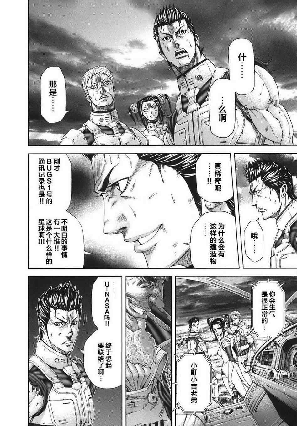 《火星异种》漫画最新章节前传4免费下拉式在线观看章节第【24】张图片