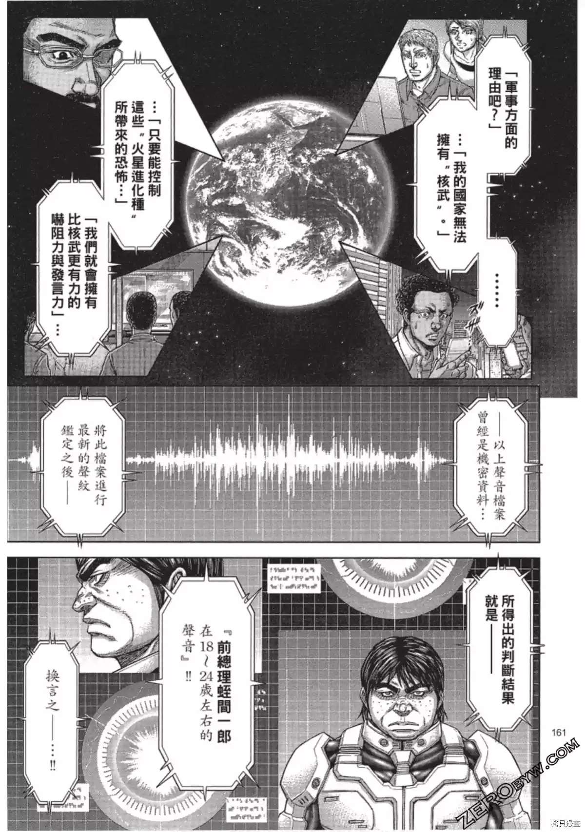 《火星异种》漫画最新章节第214话免费下拉式在线观看章节第【25】张图片