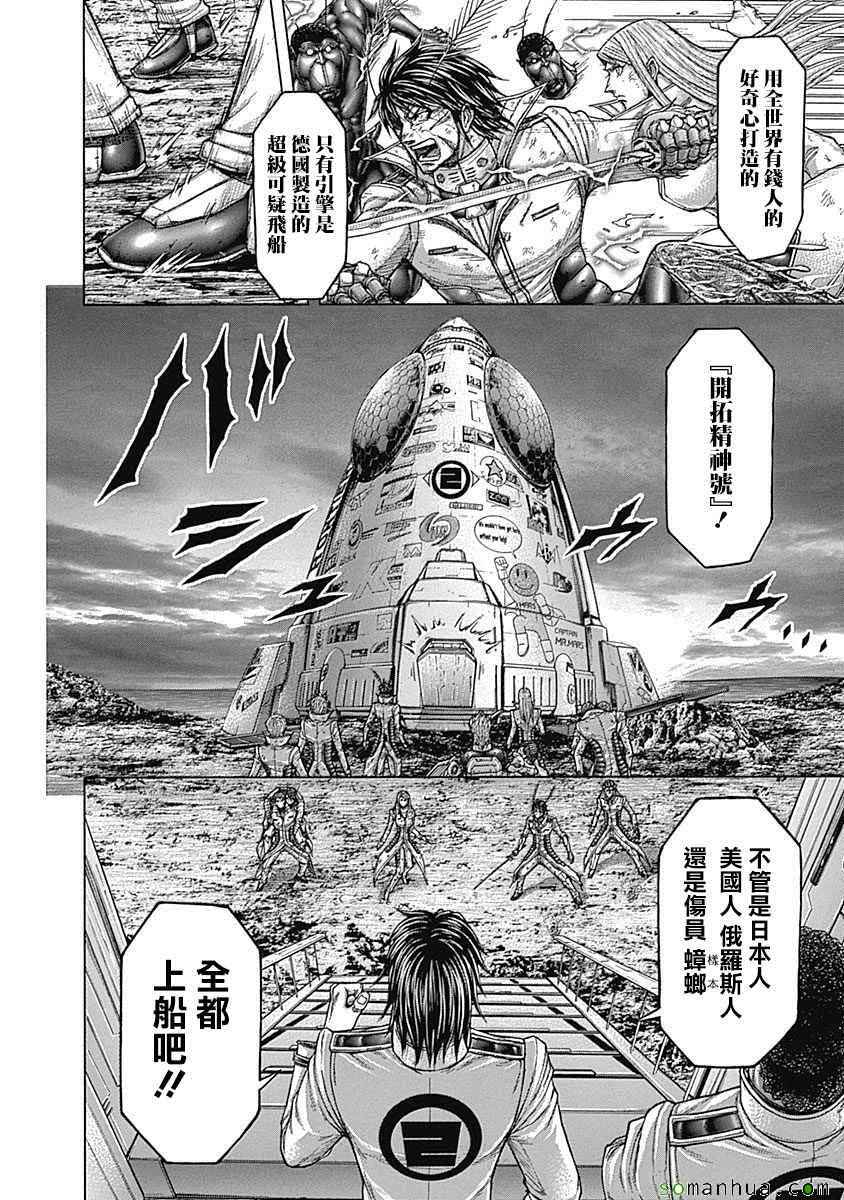 《火星异种》漫画最新章节第152话免费下拉式在线观看章节第【2】张图片