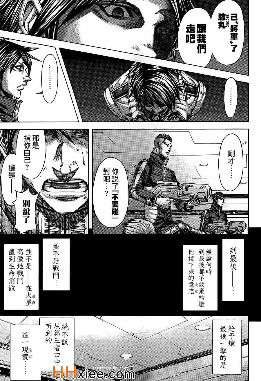 《火星异种》漫画最新章节第133话免费下拉式在线观看章节第【7】张图片