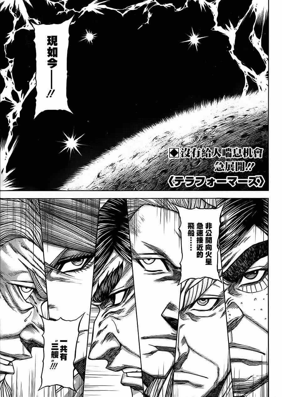 《火星异种》漫画最新章节第108话免费下拉式在线观看章节第【2】张图片