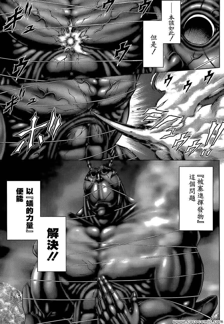 《火星异种》漫画最新章节第77话免费下拉式在线观看章节第【5】张图片