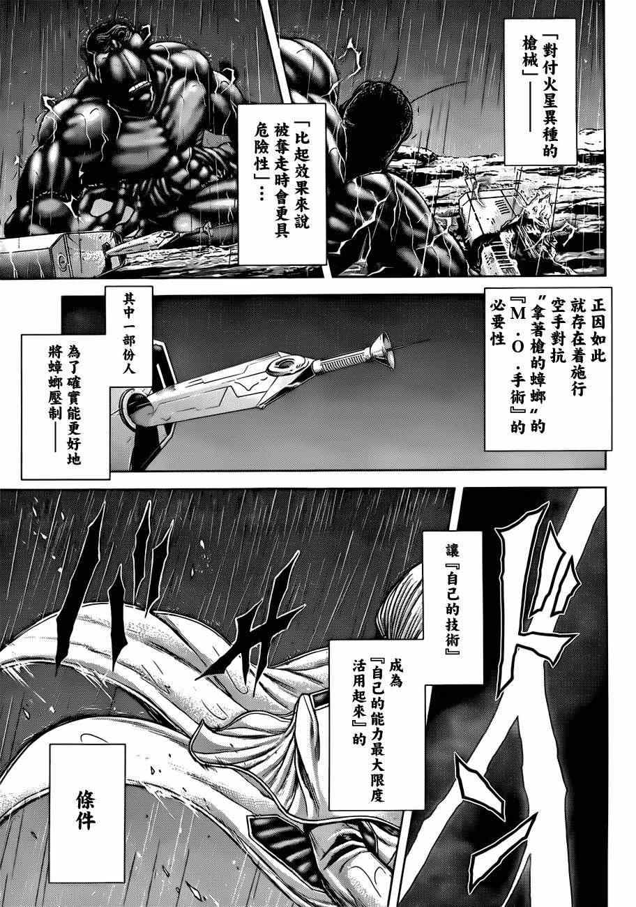 《火星异种》漫画最新章节第30话免费下拉式在线观看章节第【3】张图片