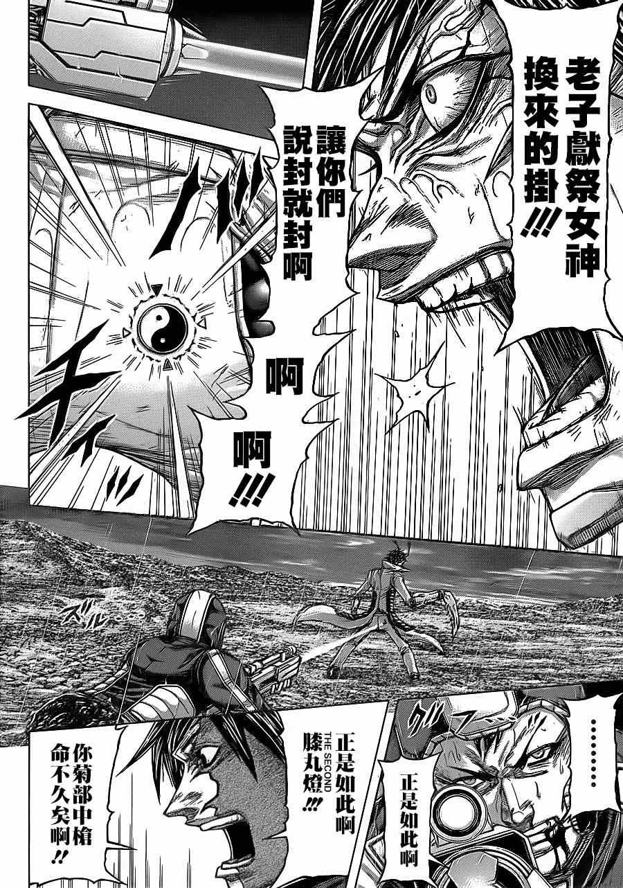 《火星异种》漫画最新章节第119话免费下拉式在线观看章节第【20】张图片