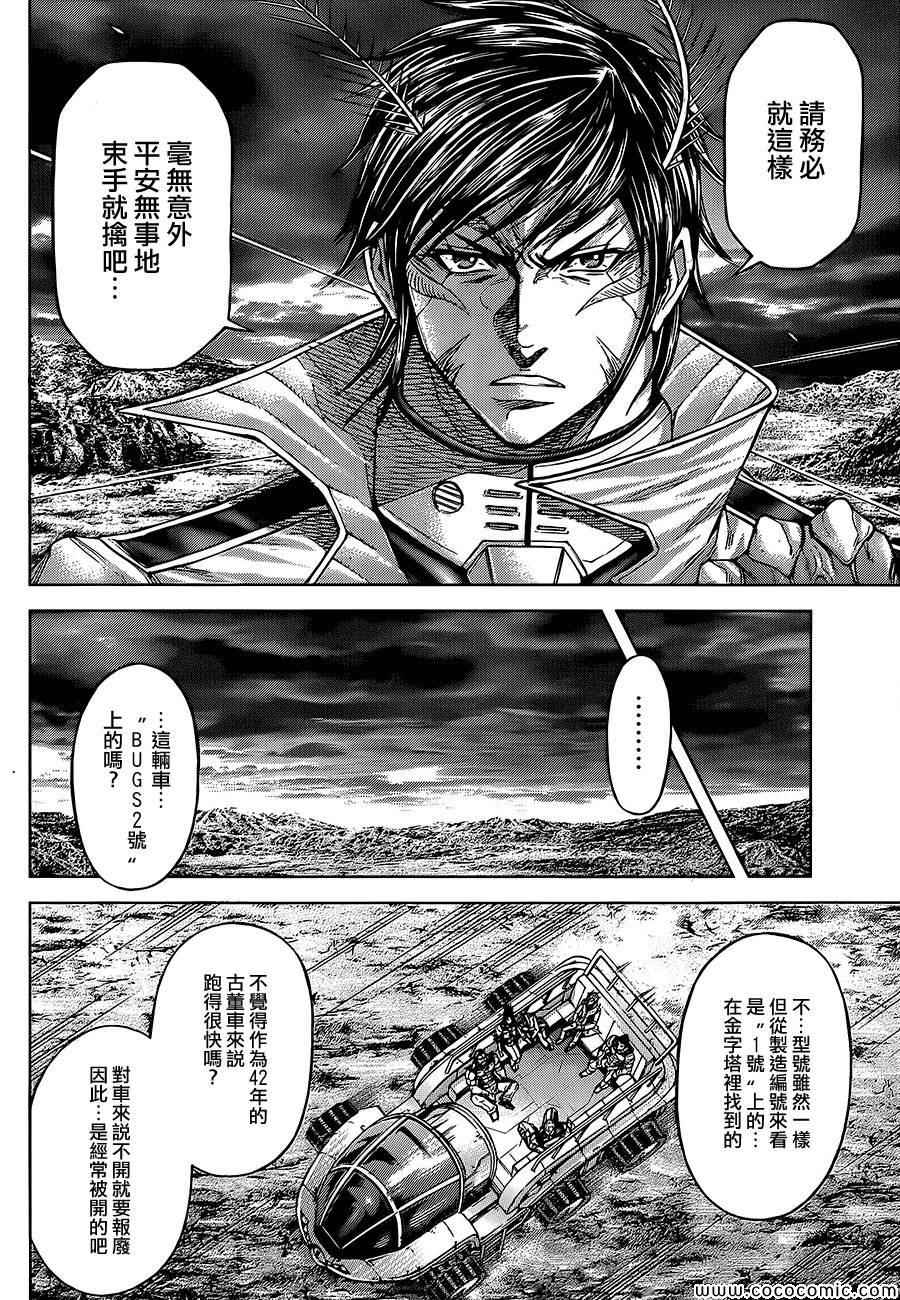 《火星异种》漫画最新章节第75话免费下拉式在线观看章节第【7】张图片