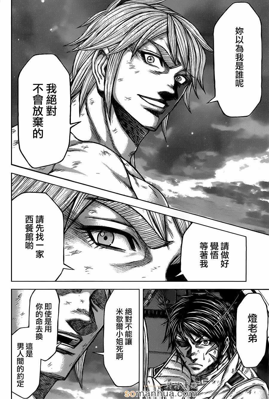 《火星异种》漫画最新章节第147话免费下拉式在线观看章节第【14】张图片