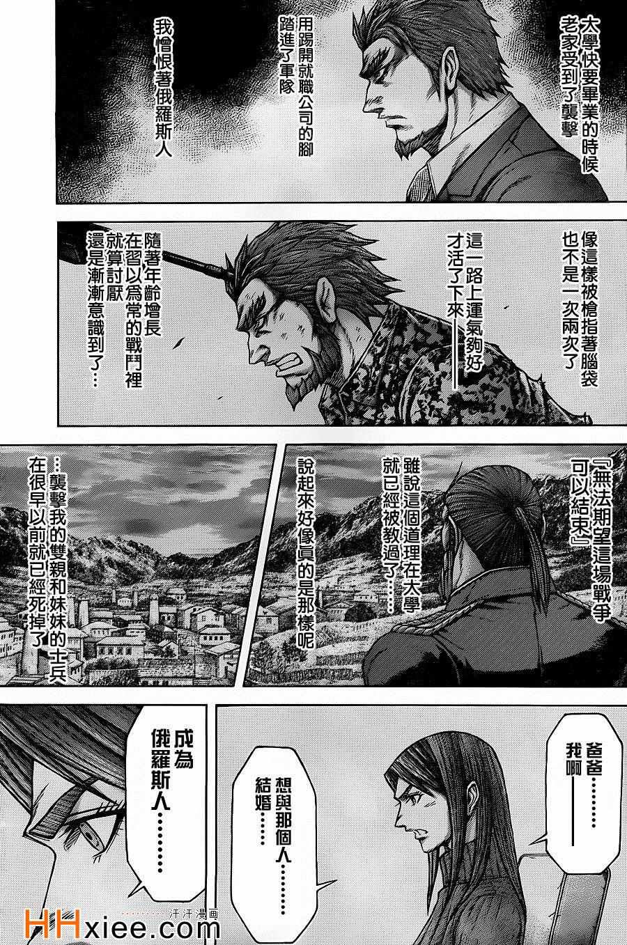 《火星异种》漫画最新章节第137话免费下拉式在线观看章节第【7】张图片