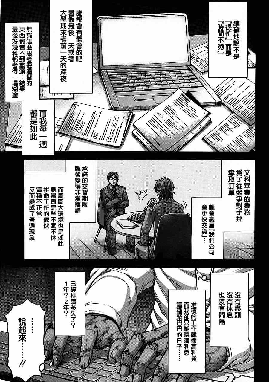 《火星异种》漫画最新章节第102话免费下拉式在线观看章节第【5】张图片