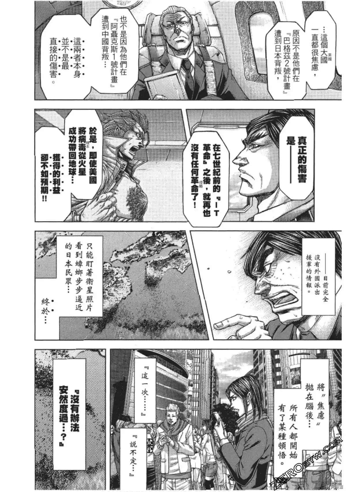 《火星异种》漫画最新章节第205话免费下拉式在线观看章节第【10】张图片