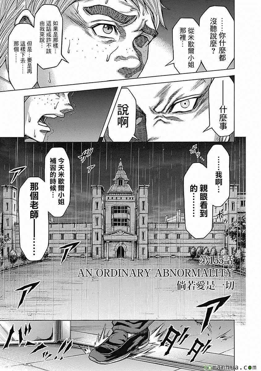 《火星异种》漫画最新章节第155话免费下拉式在线观看章节第【3】张图片