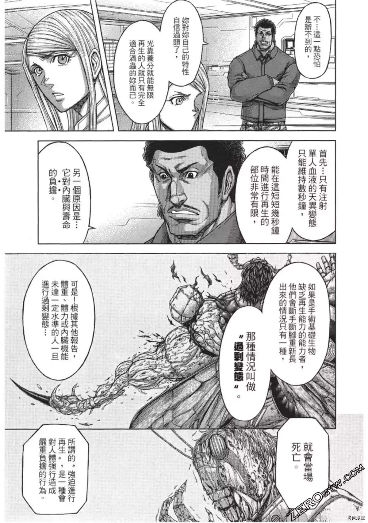 《火星异种》漫画最新章节第209话免费下拉式在线观看章节第【13】张图片