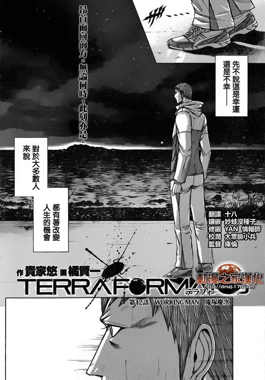 《火星异种》漫画最新章节第42话免费下拉式在线观看章节第【2】张图片