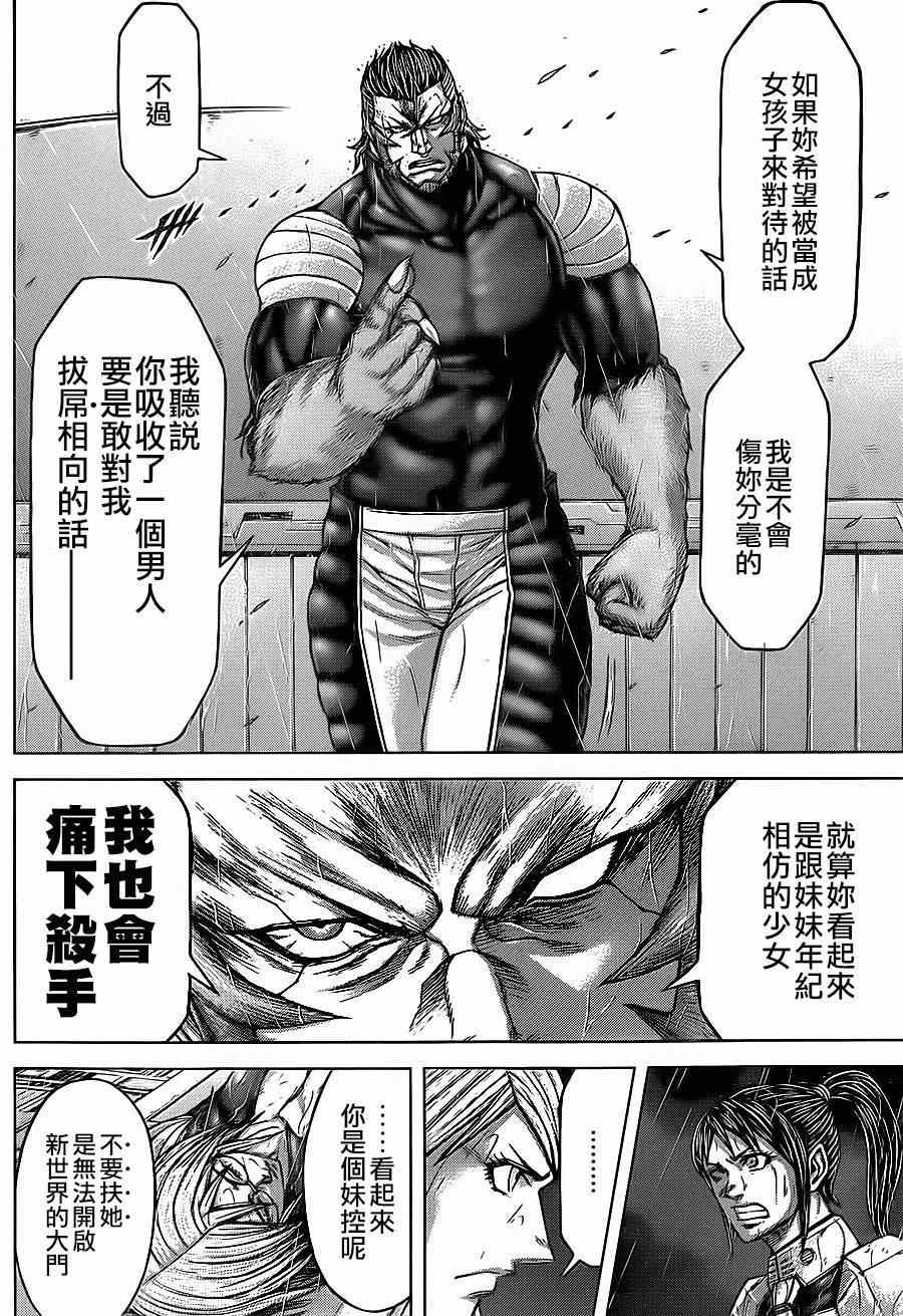 《火星异种》漫画最新章节第124话免费下拉式在线观看章节第【21】张图片