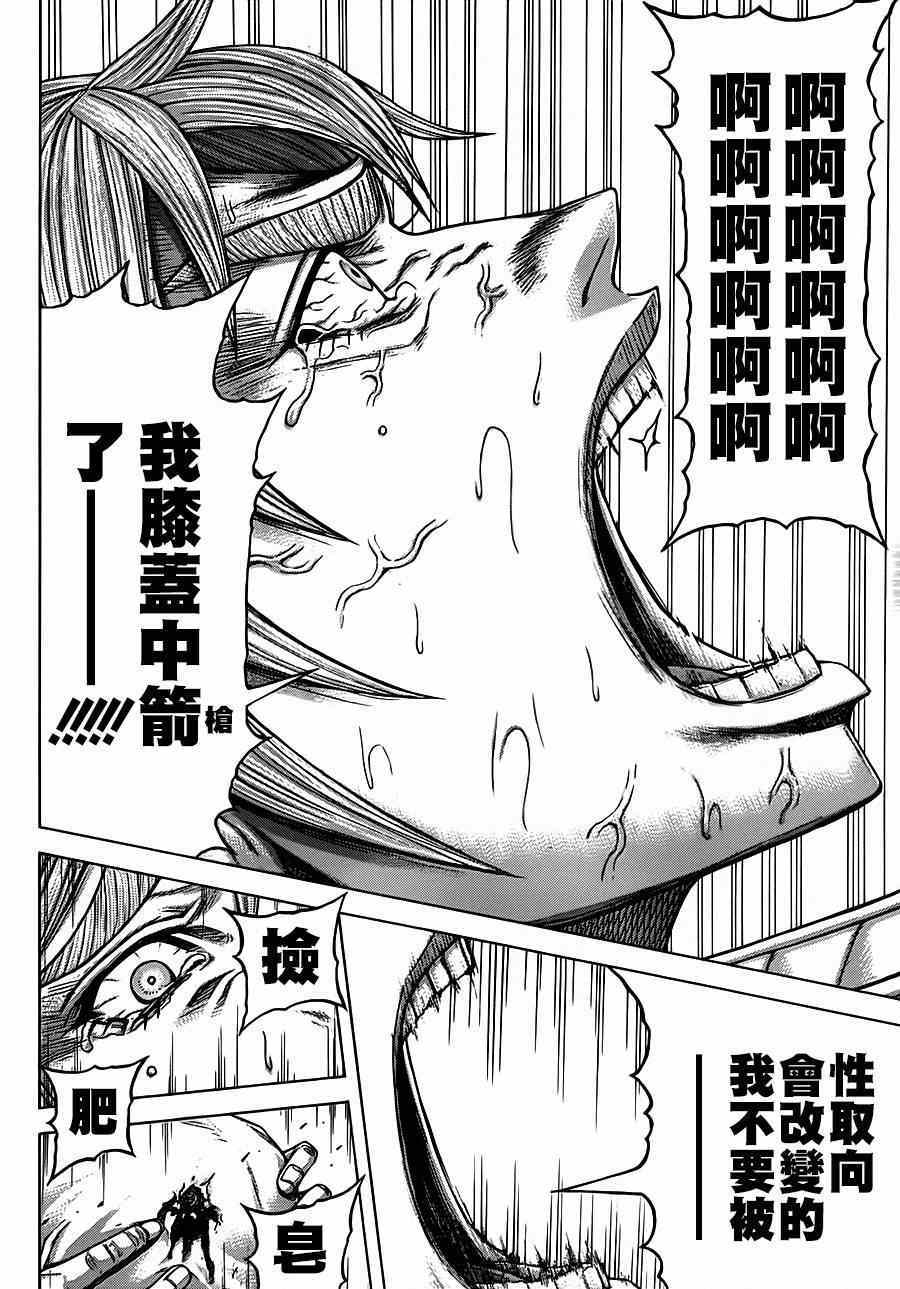 《火星异种》漫画最新章节第110话免费下拉式在线观看章节第【23】张图片