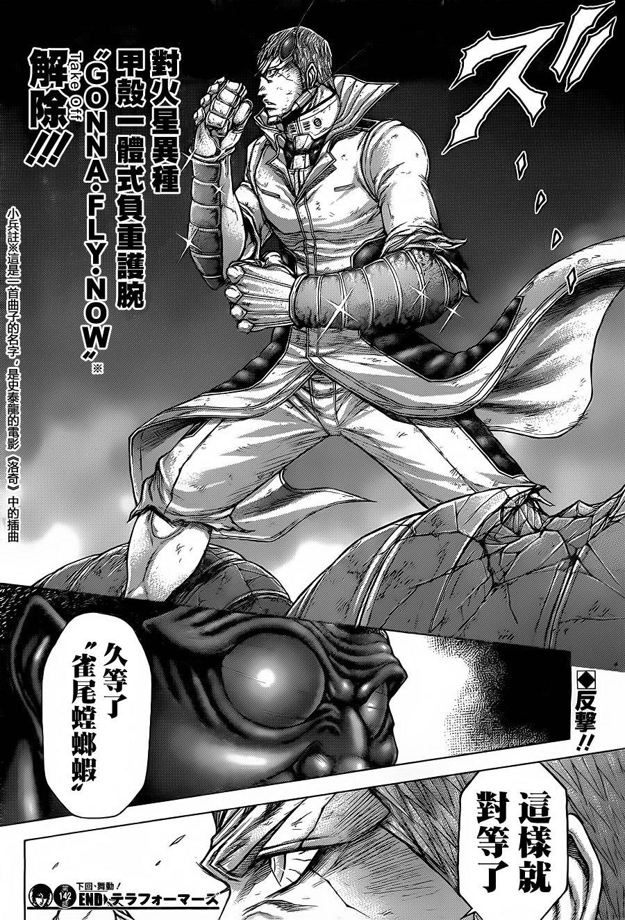 《火星异种》漫画最新章节第142话免费下拉式在线观看章节第【17】张图片