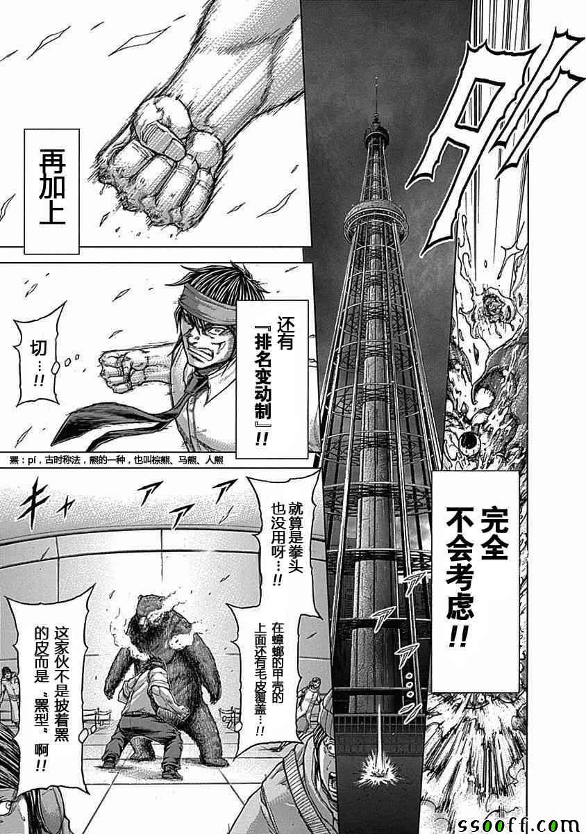 《火星异种》漫画最新章节第183话免费下拉式在线观看章节第【3】张图片