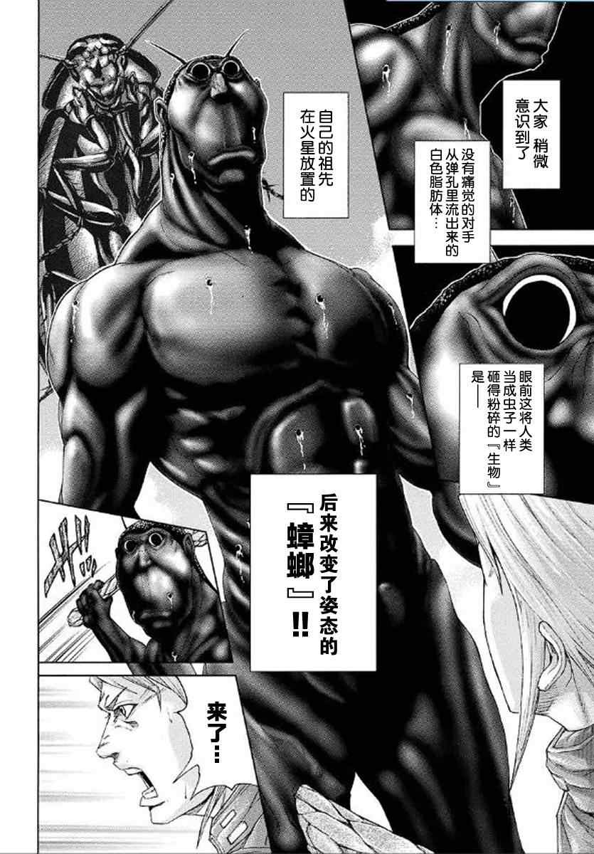 《火星异种》漫画最新章节前传00免费下拉式在线观看章节第【15】张图片